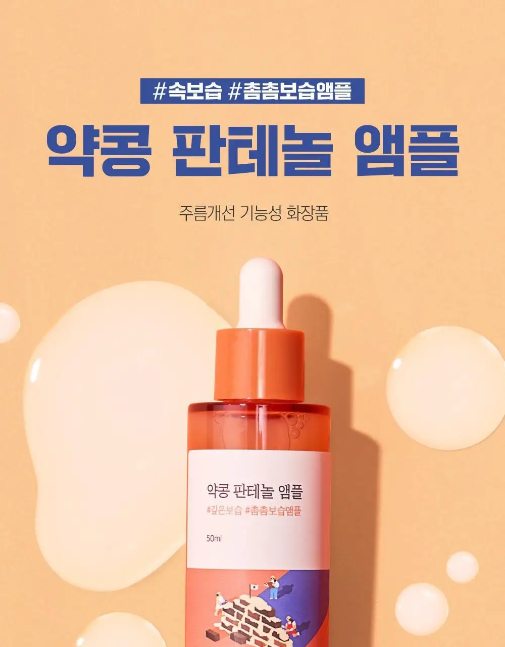 [보습장벽] 라운드랩 약콩 판테놀 앰플 50ml 기획 (+약콩 크림 20ml) 상세페이지 7
